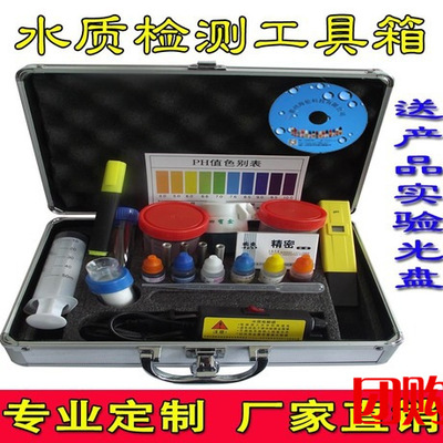 海伦易家铝合金水质检测工具箱 导电笔 PH笔 余氯水质电解器LGA12|ru
