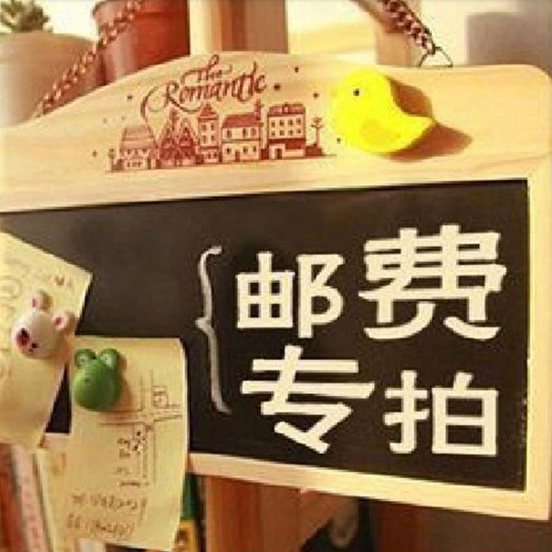 邮费补差 差多少补多少