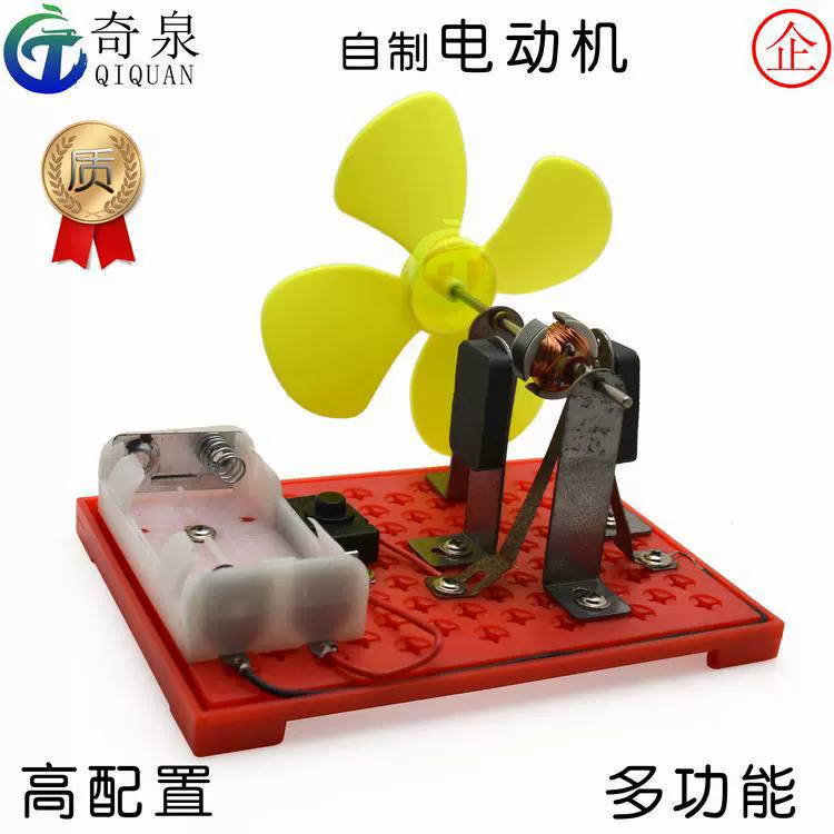 [电动机自制diy 科技小制作小学科学实验微型直流物理科普器材]