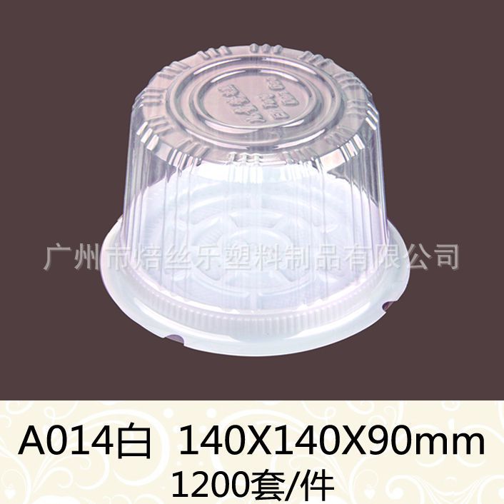 A014白4寸透明蛋糕盒/圆形包装盒/吸塑盒西点盒/烘焙包装盒1200套