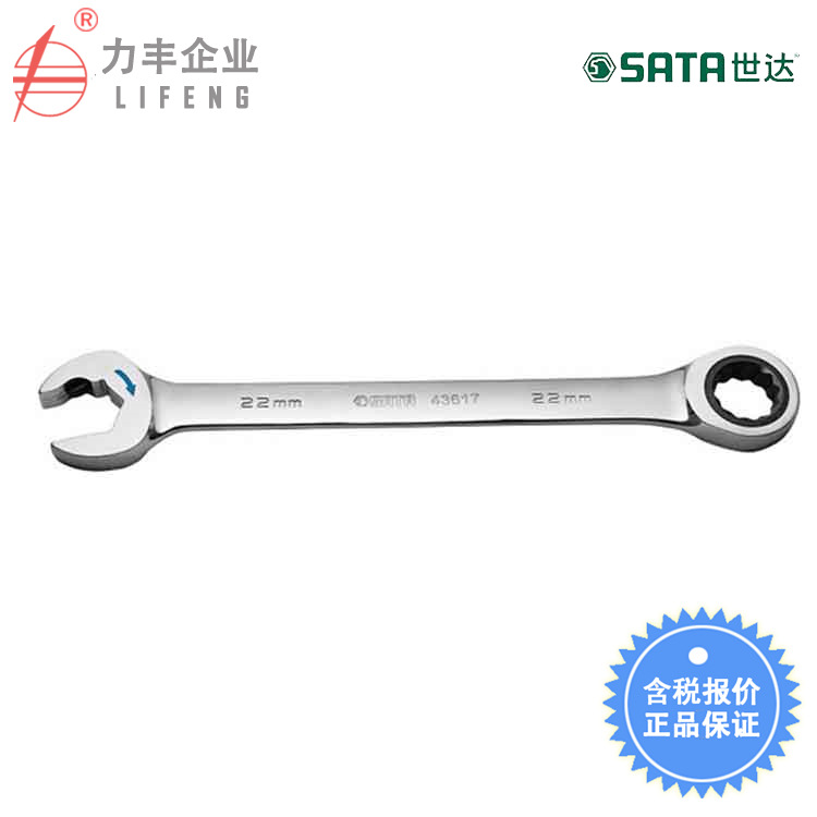 【含税】世达工具 全抛光开口快扳 43601 43603  43613至43619