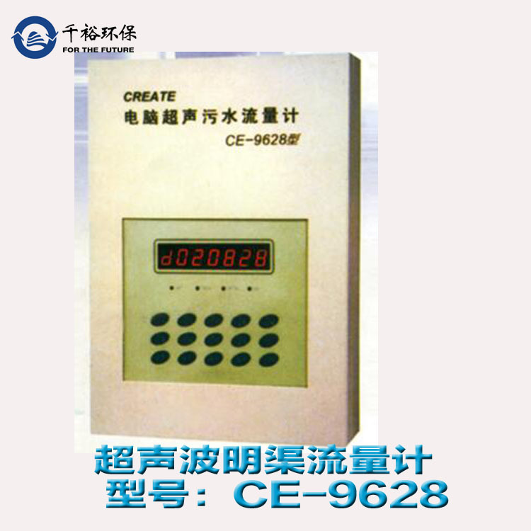CE9628超声波明渠流量计