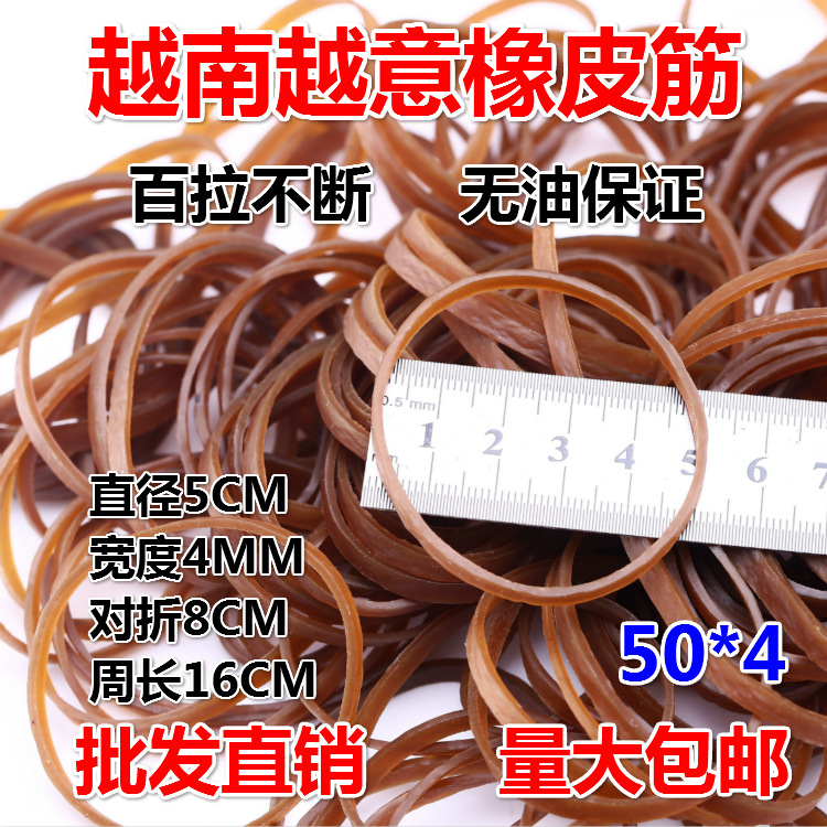 越南进口越意橡皮筋牛皮筋橡皮圈加宽加粗特殊规格耐高温50*4批发