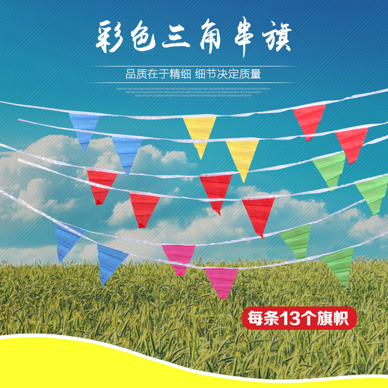 厂家直销大中小号三角串旗 开张开业挂饰彩旗工地警示彩旗小红旗