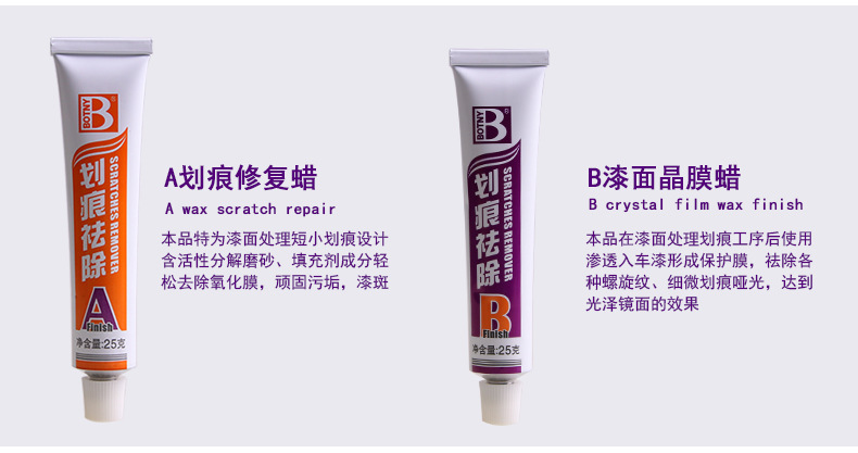 B-1851保賜利-劃痕祛除套_07