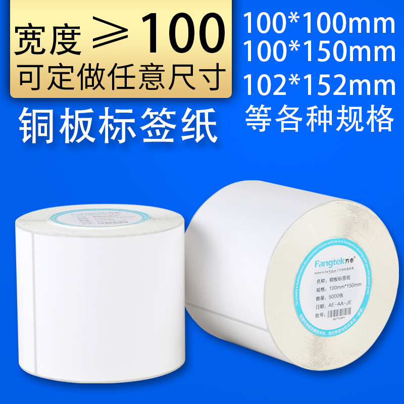 Manufactor supply High temperature resistance FBA label Barcode paper Printer Paper Art paper 102 40 80 76 150