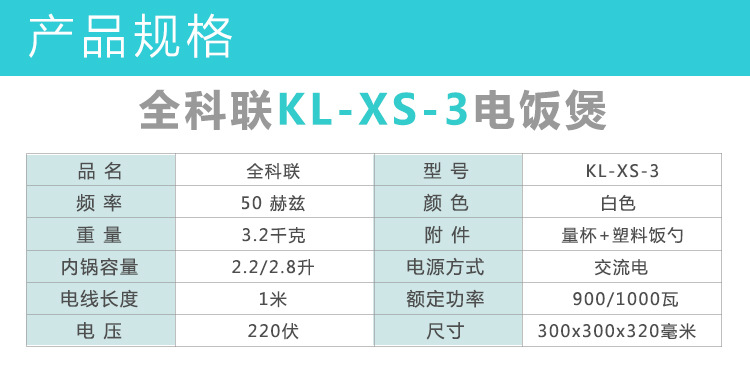 KL-XS-3规格