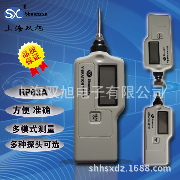 【上海双旭】PR-63A测振仪PR63A便携式测震仪|ms