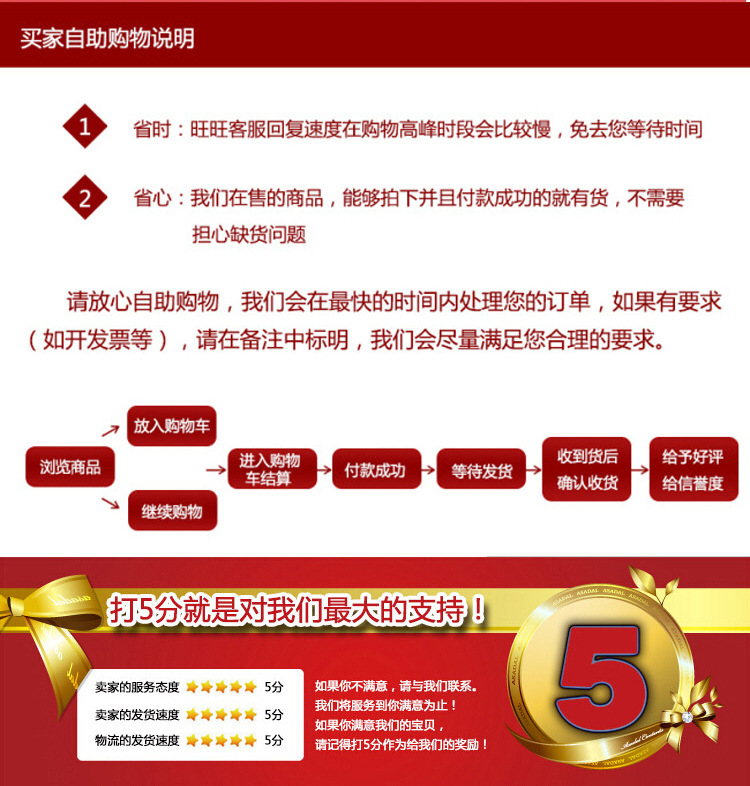 买家自助购物说明