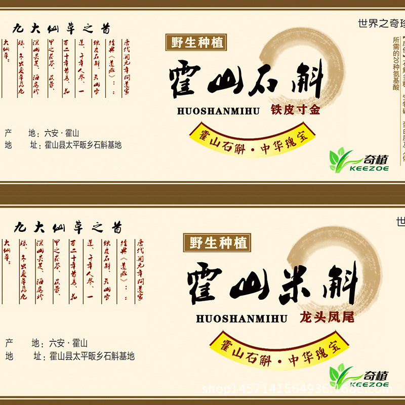 奇植牌霍山石斛