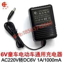 正品6V1000MA四轮电动汽车童车充电器6V7AH/10AH/12A铅酸电池通用