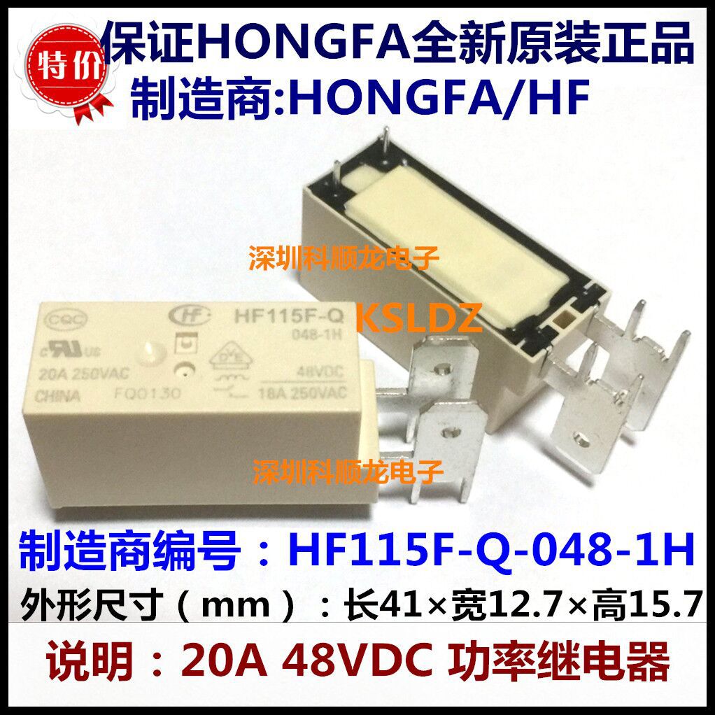 JQX-115F-Q HF115F-Q-048-1H 20A 48VDC 宏发功率继电器全新原装