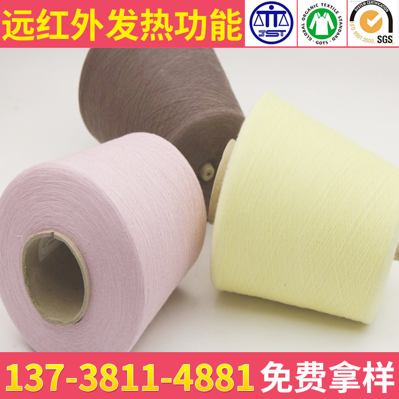 吸湿发热抗起球纱 天然环保发热保暖纱 除臭发热保暖纱线