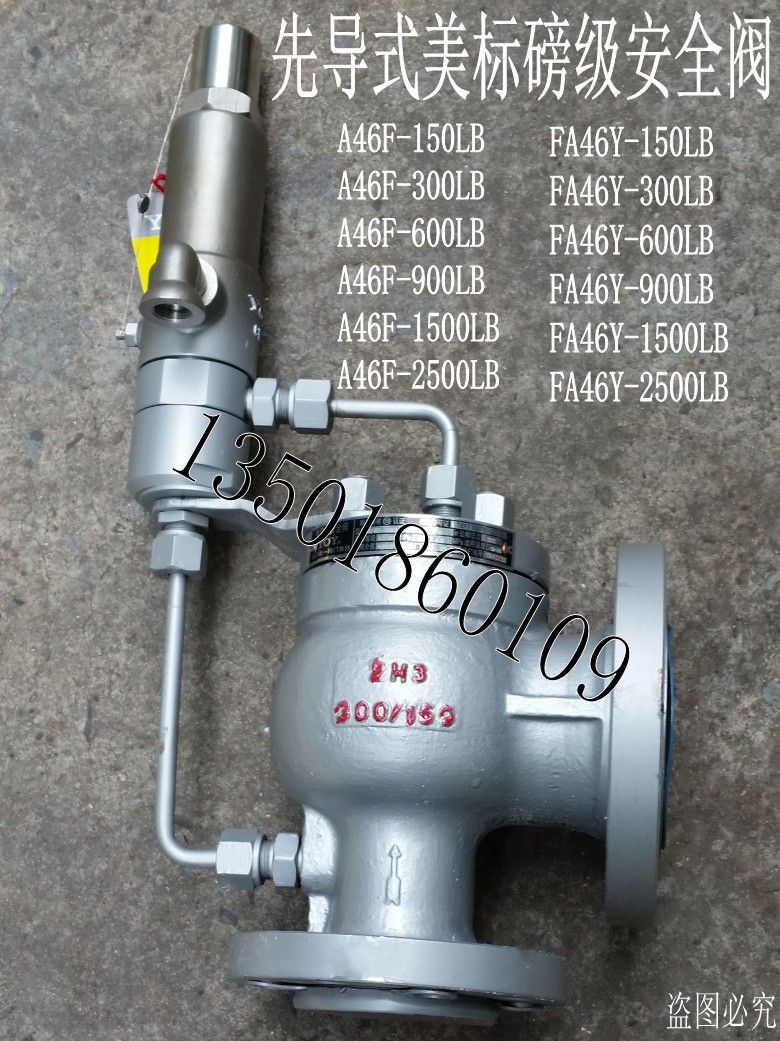 先导式美标磅级安全阀 FA46Y-1500LB A46F DN25 40 50 80 100 125