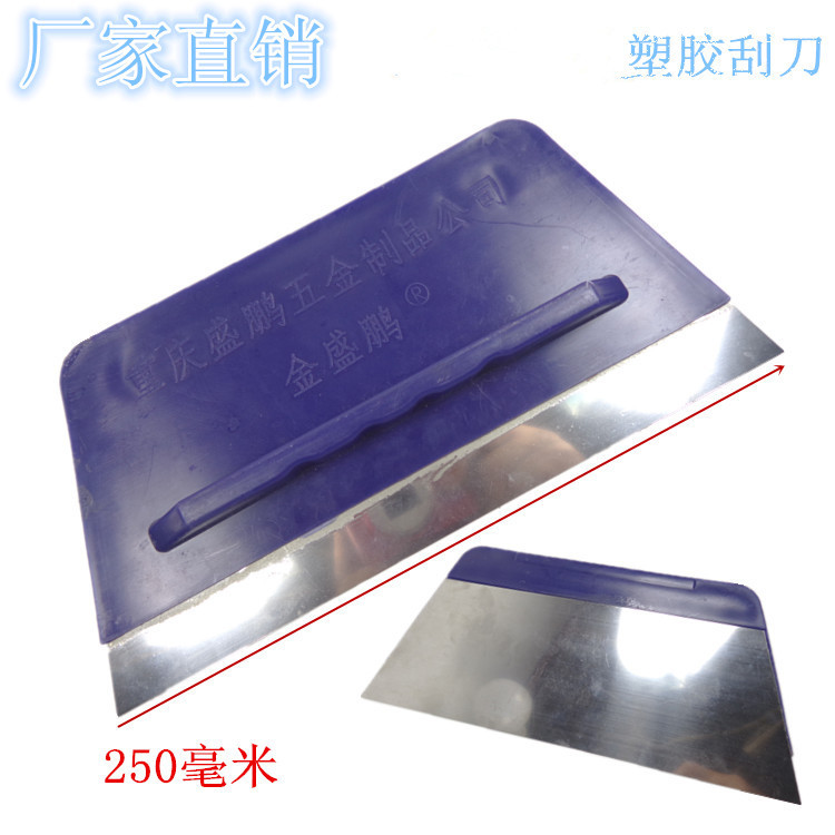 厂家直销塑胶板刮刀刮板清洁刀250mm批灰刀片墙面腻子抛光刀