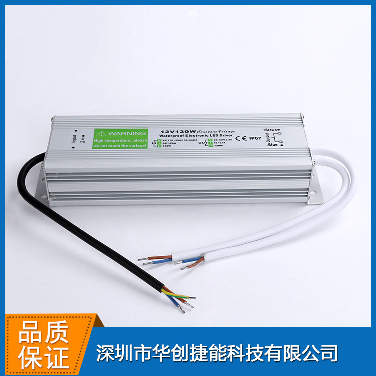 led防水电源恒压电源120W12V/24V开关电源【品质保证】