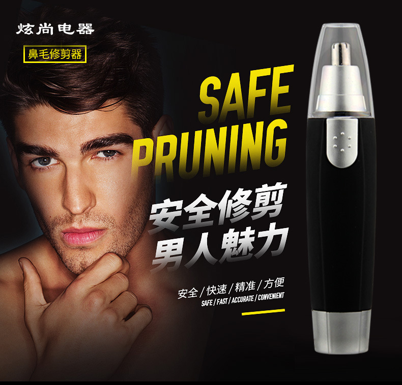 鼻毛剪_01