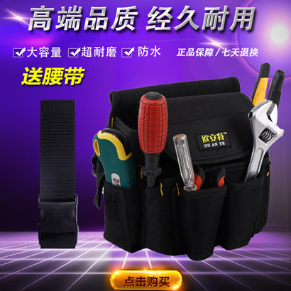 欧安特正品工具包箱包大容量工具腰包多功能牛津布防水高空腰挂包