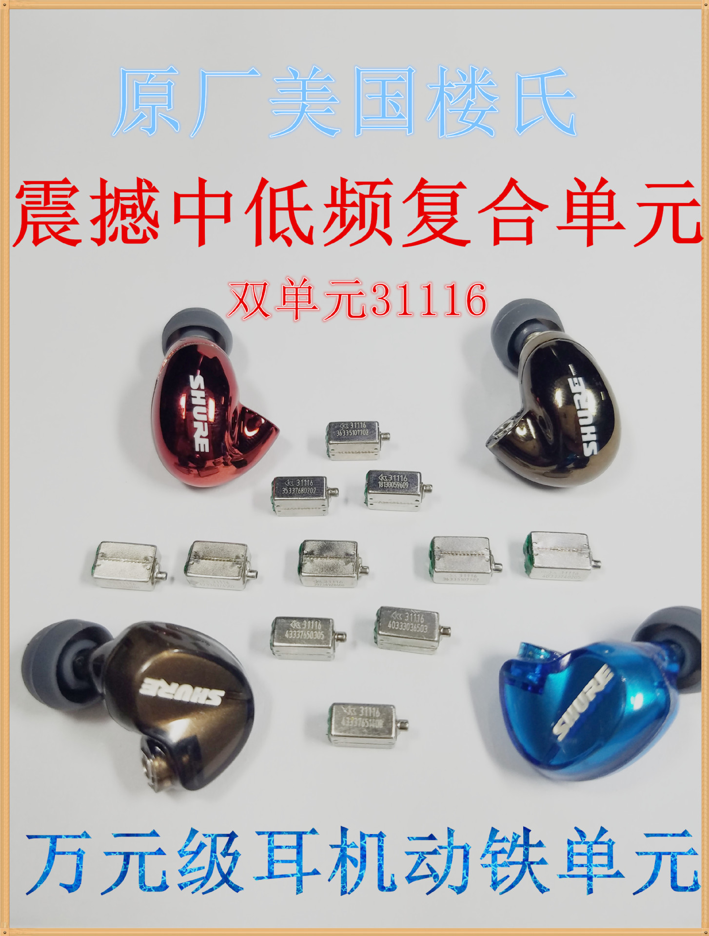 美国楼氏动铁单元31116DIY耳机动铁圈铁耳机蓝牙耳机助听器单元