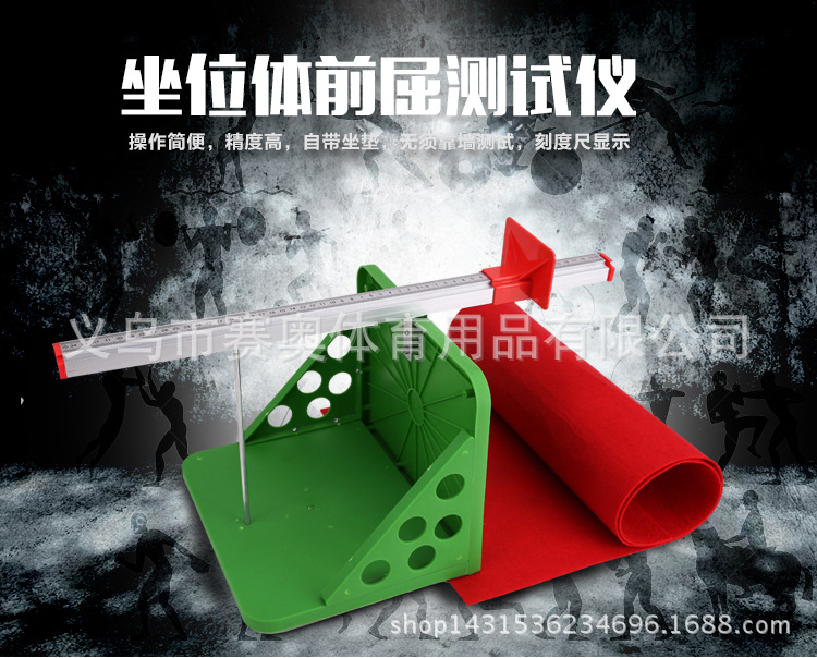 四型坐位体前屈_01