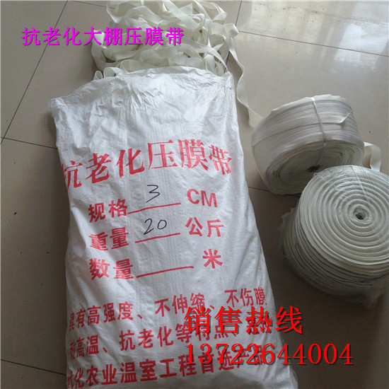 最好的温室大棚压膜带产品属性和特性都有什么