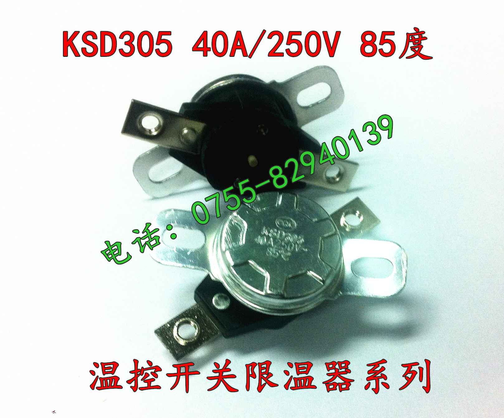 电热水器温度开关KSD305 40A 85℃ 85度 过热保护器 突跳式温控器