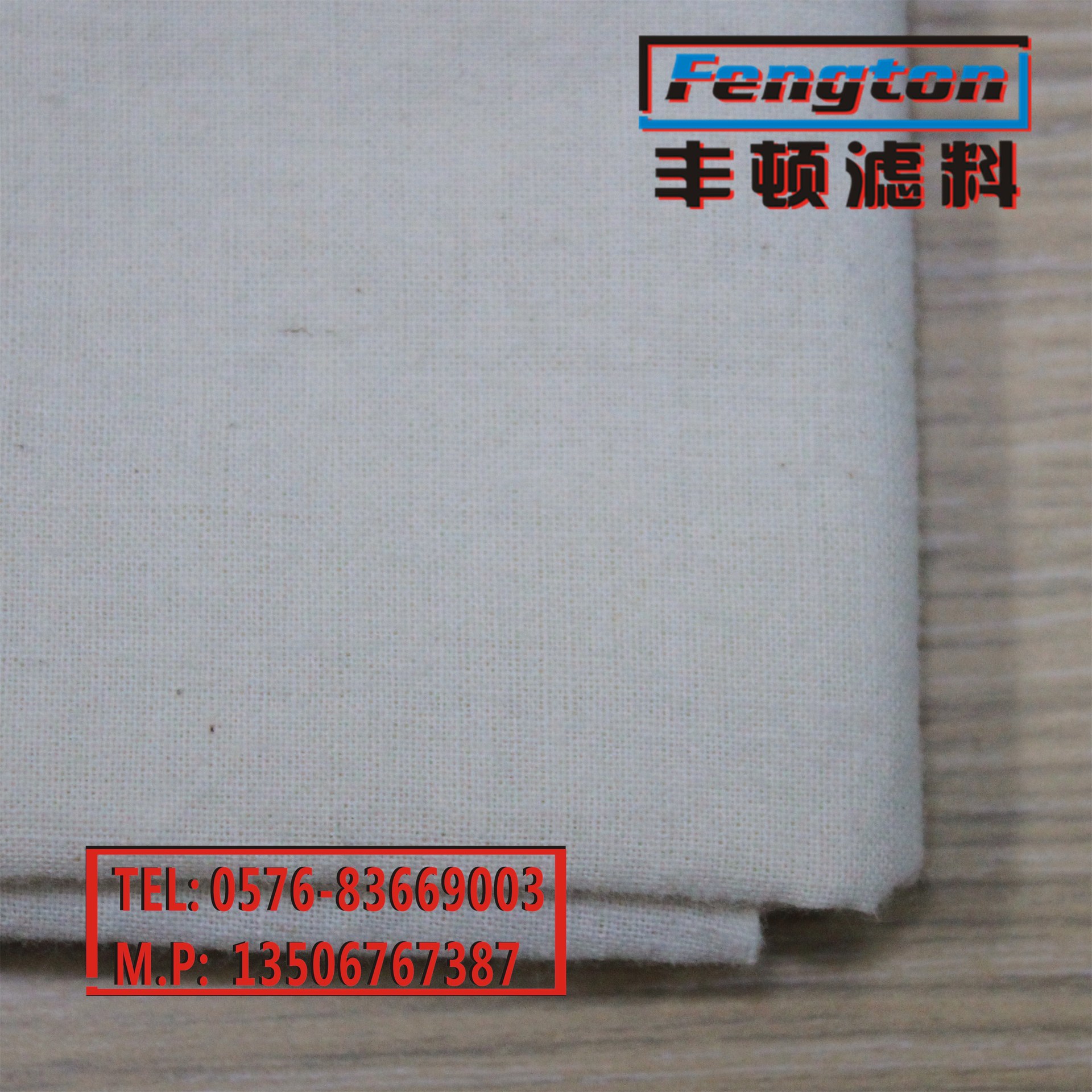 全棉滤布 过滤布 除尘滤布 工业滤布耐酸碱滤布 污水过滤布