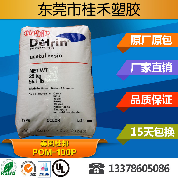 POM/美国杜邦/100D