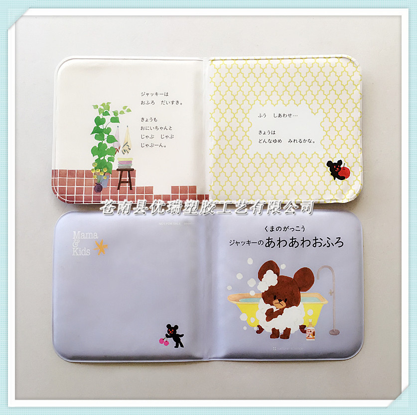 厂家直供EVA洗澡书 婴儿洗澡书玩具 PVC儿童冲凉书定制