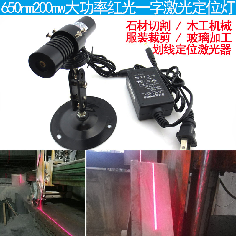 桥切机用激光一字划线仪木材加工/石材切割/服装裁剪红光定位灯