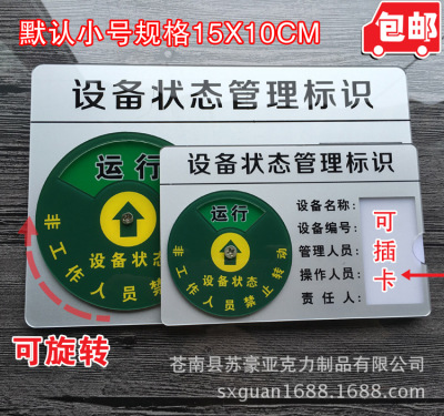 machine Run equipment state Identification cards equipment state Administration Identification card magnetic equipment state rotate