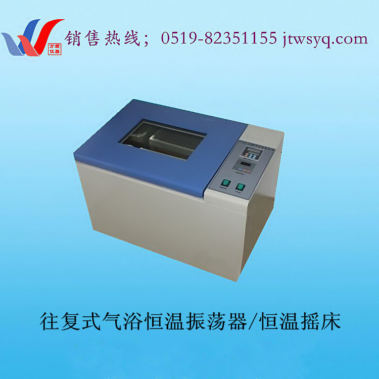 图片气浴往复式振荡器