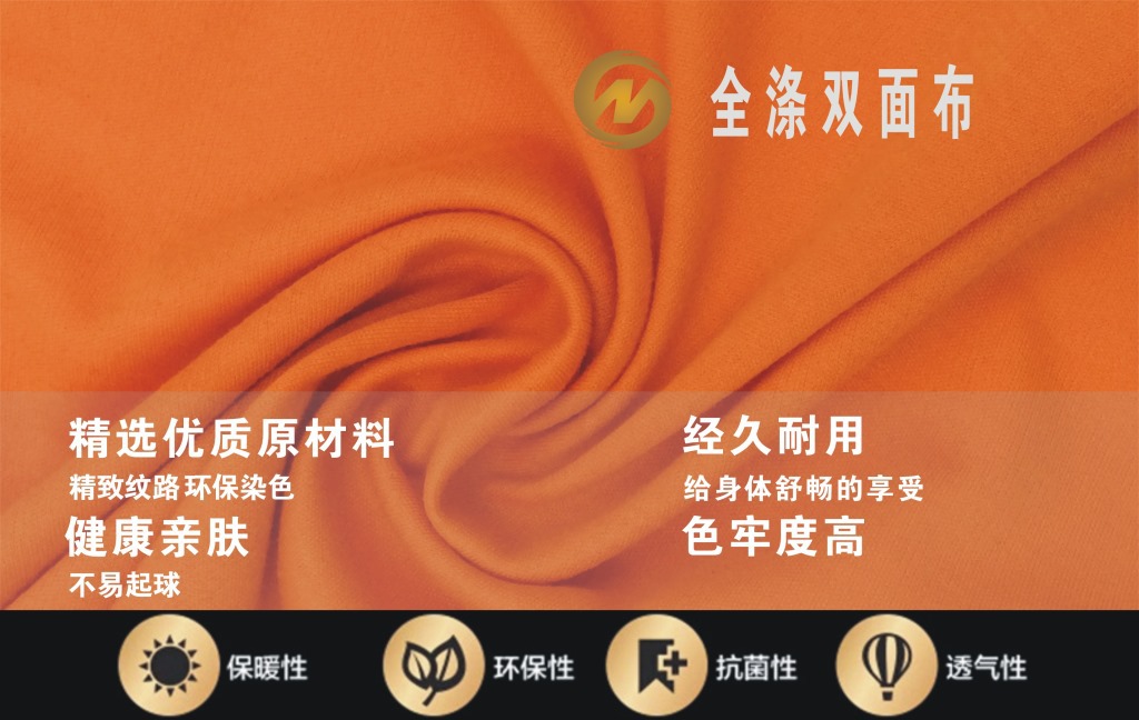 全涤双面布1