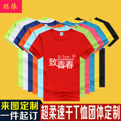 2020夏季速干t恤定制夏季户外圆领透气速干透气吸汗短袖印字批发|ru