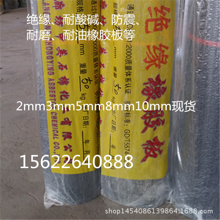 絕緣橡膠板
