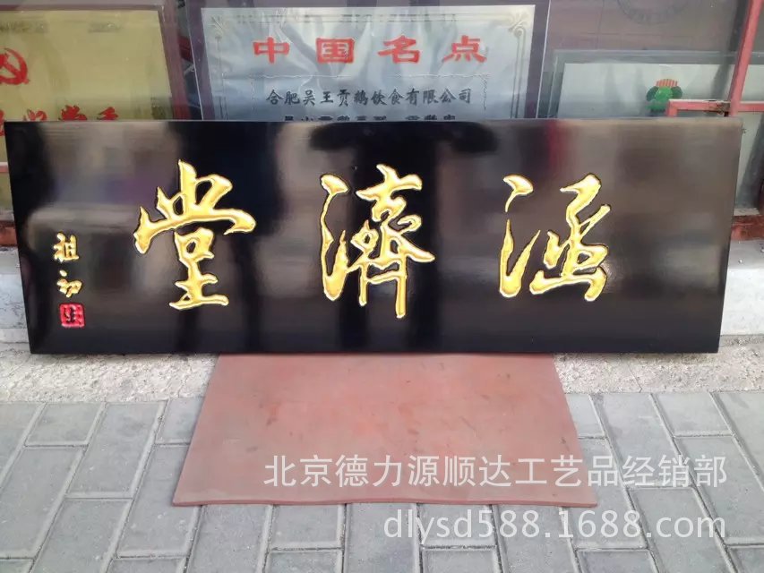商务开业牌匾 开张贺匾礼品 生意兴隆牌匾额 实木雕刻匾画-阿里巴巴