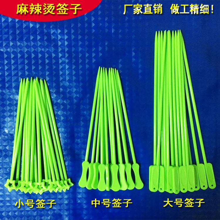 麻辣烫塑料签子旋转小火锅签子透明签水果签肉丸竹签串串香串针夹|ms