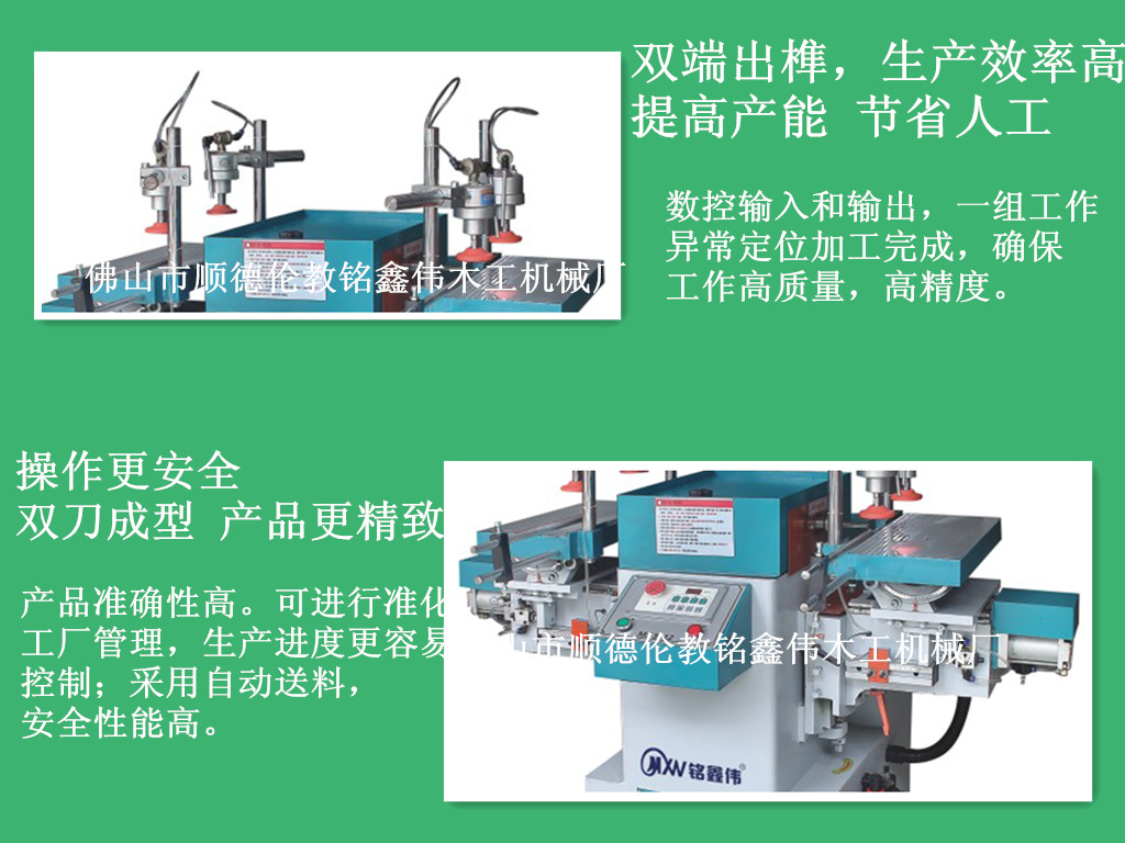 厂家生产  铭鑫伟MS3112卧式双端榫槽机  数控榫槽机  木材榫槽加工设备