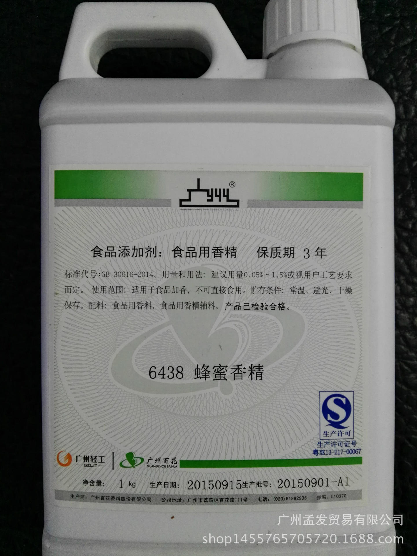 低价供应百花蜂蜜香精6438