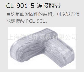 日本原装 HOZAN/宝山 CL-901-5 连接胶带 面紧固件的结构