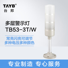 台邦多层警示灯 三色灯 信号机床灯TB53-3T/W 折叠底座12V-30V