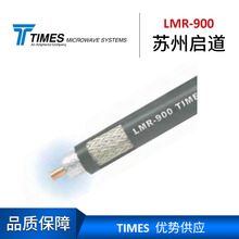優勢供應TIMES電纜LMR-900