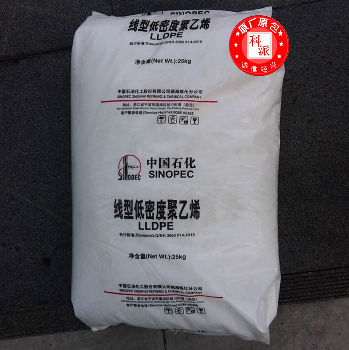 镇海炼化DNDA-8320-D一级代理LLDPE，注塑级管材级汽车部件销售专家