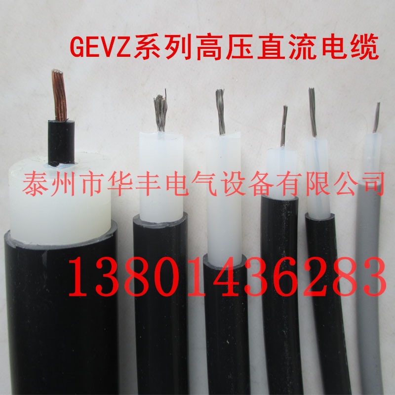 高压直流电缆