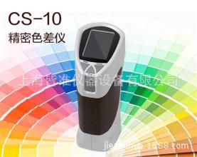 CS-10精密色差仪 油墨测色仪 手持式色差仪  塑料粒子色差计
