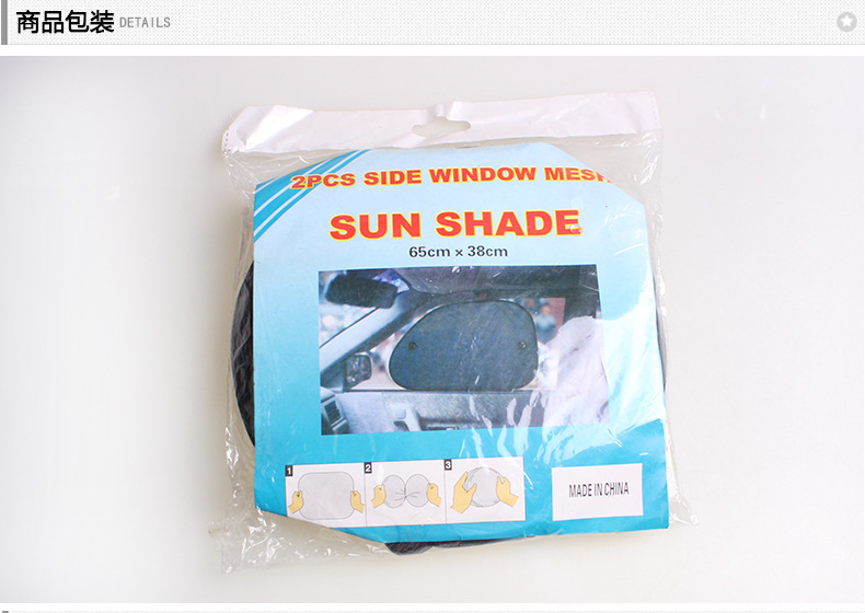 汽车网纱遮阳侧挡_17