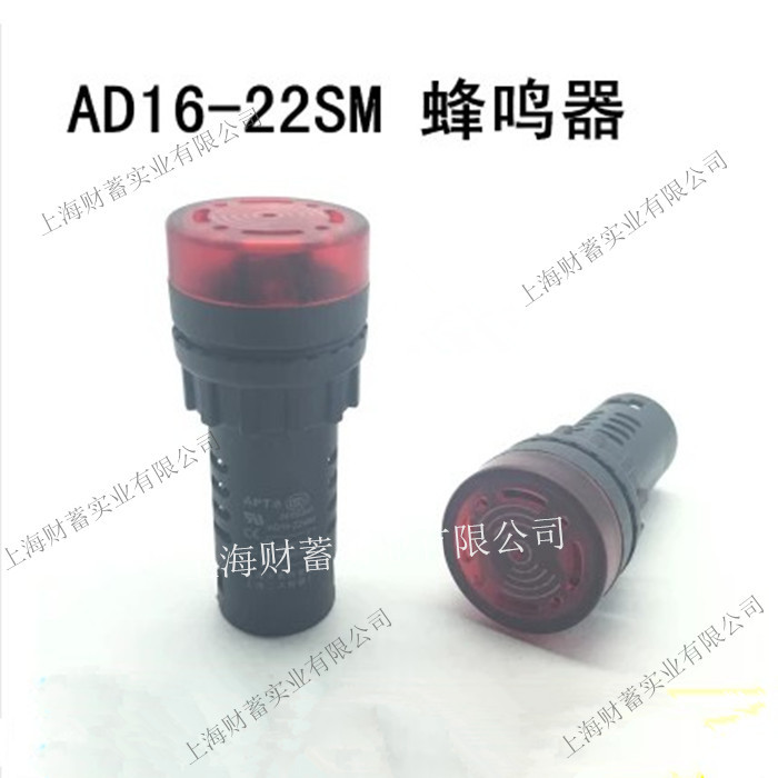 高品质 开孔22mm闪光带声报警器 蜂鸣器 间断声红色 12V 24V 220V