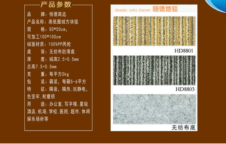 无纺布底方块毯2_03