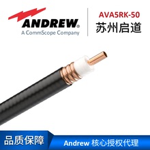 Andrew 安德魯饋線AVA5RK-50