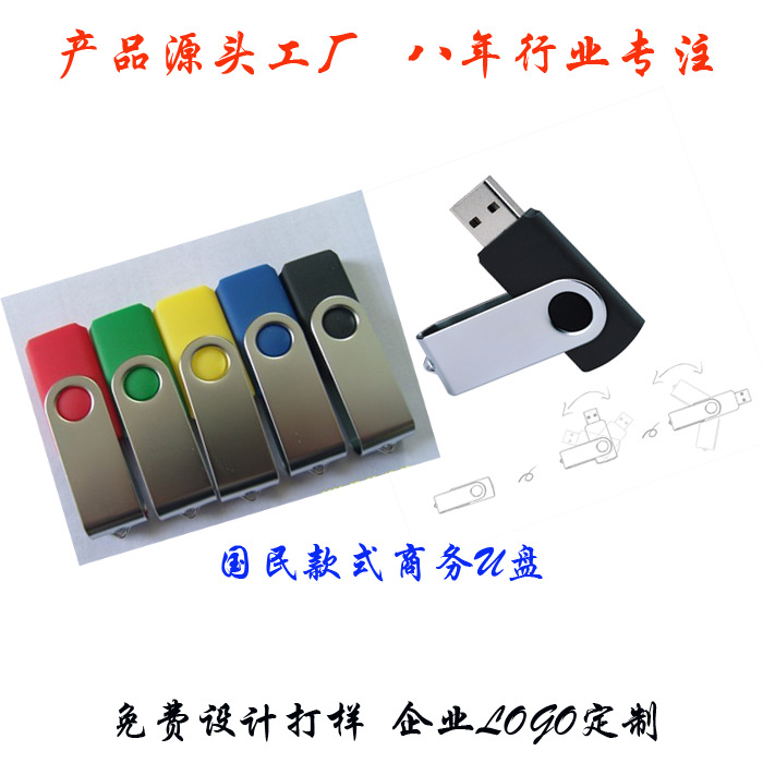 厂家直销 铁夹子旋转U盘 礼品U盘大全 定制LOGO 外贸订单|ms